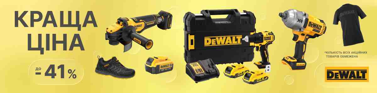 Краща ціна на техніку та приладдя DeWALT у червні 2026 року