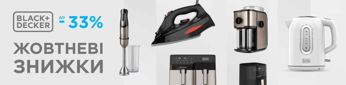 Найкраща ціна на техніку для дому BLACK+DECKER у жовтні 2024 року
