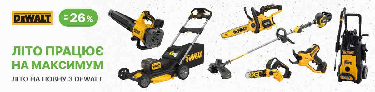 Знижка на садову техніку DeWALT у червні 2026 року