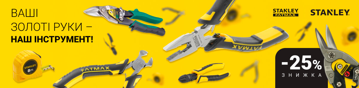 Найкраща ціна на ручний інструмент STANLEY у грудні 2024 року