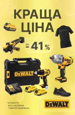 Краща ціна на техніку та приладдя DeWALT у червні 2026 року