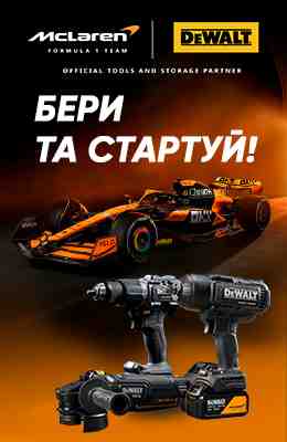 Бери та стартуй разом із DeWALT та McLaren F1 Team