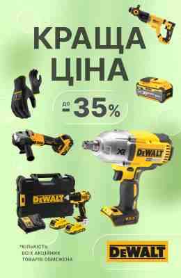 Краща ціна на техніку та приладдя DeWALT у березні 2026 року