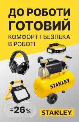 Знижка на техніку STANLEY у червні 2026 року
