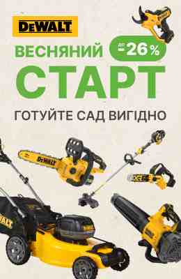 Знижка на садову техніку DeWALT у березні 2026 року